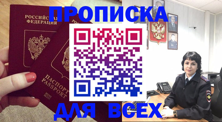 прописка ребенка в Всеволожске